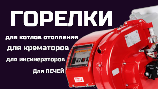 Горелки