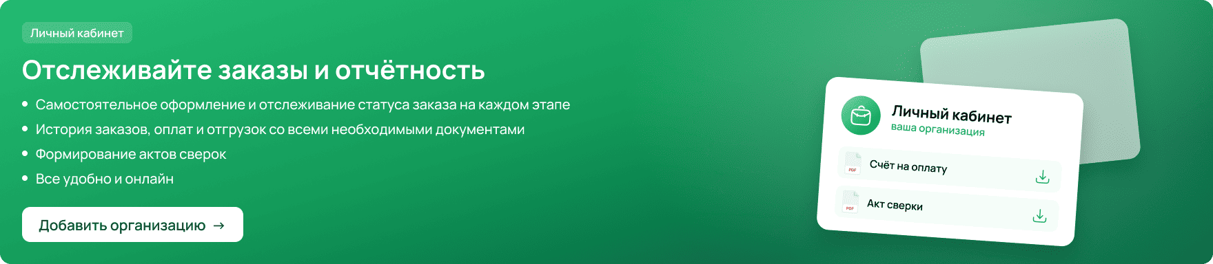 Добавить организацию