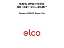 Голова сгорания Elco CH-O0621-T2/KL, арт: 3833457.