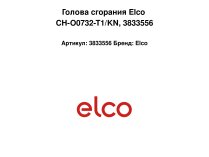 Голова сгорания Elco CH-O0732-T1/KN, арт: 3833556.