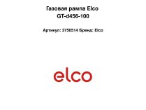 Газовая рампа Elco GT-d456-100, арт: 3750514.