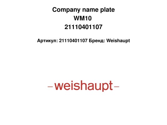 Company name plate
WM10 21110401107