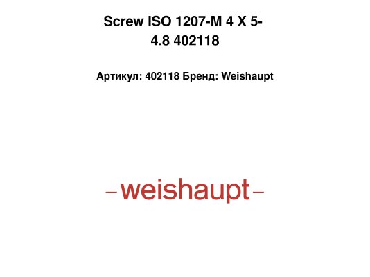 Screw ISO 1207-M 4 X 5- 4.8 402118