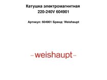 Катушка электромагнитная 220-240V 604901