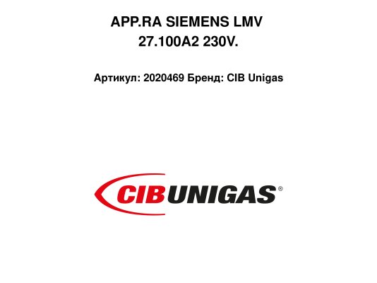 APP.RA SIEMENS LMV 27.100A2 230V.
