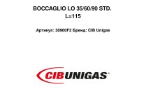 Жаровая труба CIB Unigas 115 мм, 30900F2