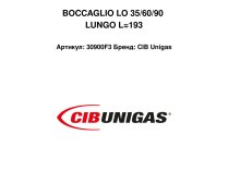 Жаровая труба CIB Unigas 193 мм, 30900F3