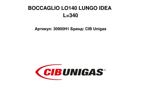 BOCCAGLIO LO140 LUNGO IDEA L=340