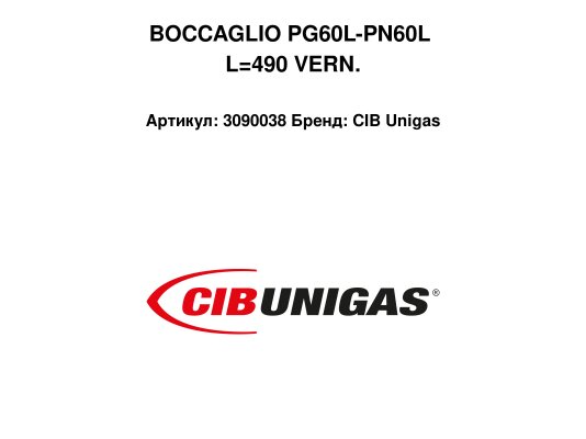BOCCAGLIO PG60L-PN60L L=490 VERN.