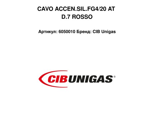 CAVO ACCEN.SIL.FG4/20 AT D.7 ROSSO