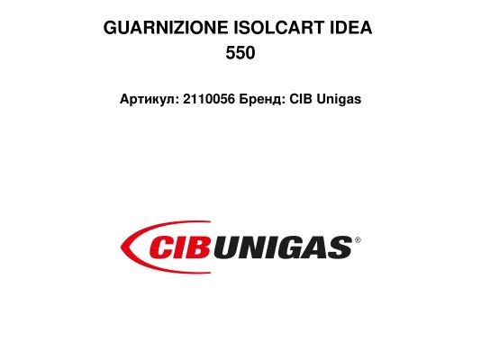 GUARNIZIONE ISOLCART IDEA 550