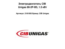 Электродвигатель CIB Unigas 80-2P-B5, 1.5 кВт