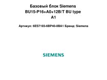Базовый блок Siemens BU15-P16+A0+12B/T BU type A1