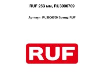 RUF 263 мм, RU3006709
