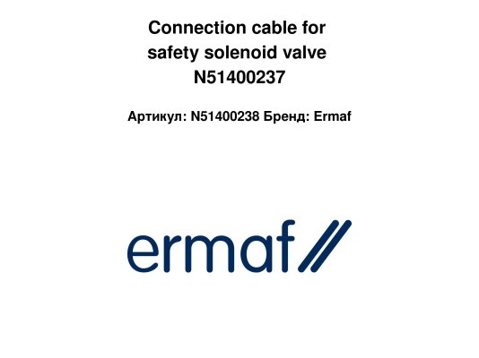 Connection cable for safety solenoid valve N51400237