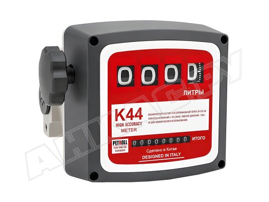 Механический счетчик Petroll K 44V