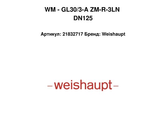 WM - GL30/3-A ZM-R-3LN DN125