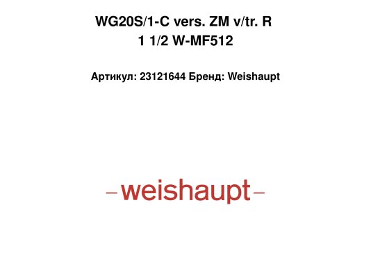 WG20S/1-C vers. ZM v/tr. R 1 1/2 W-MF512