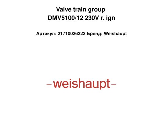 Valve train group DMV5100/12 230V r. ign