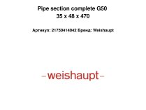 Патрукбок в комплекте Weishaupt 35 x 48 x 470 мм, 21750414042