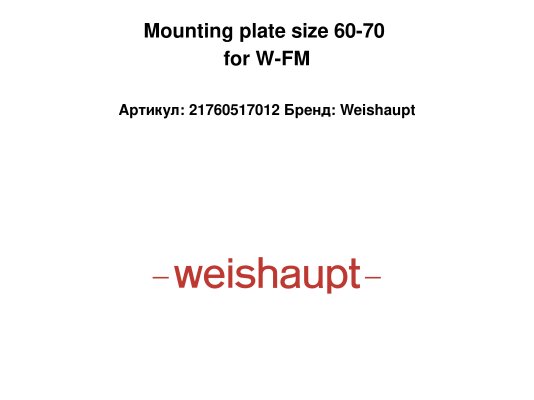 Mounting plate size 60-70 for W-FM