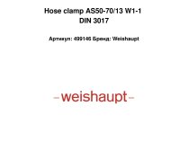 Хомут червячный Weishaupt AS50-70/13 W1-1, 499146
