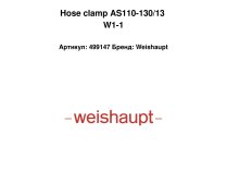 Хомут червячный Weishaupt AS110-130/13 W1-1, 499147