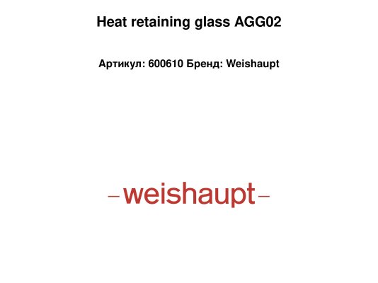 Heat retaining glass AGG02