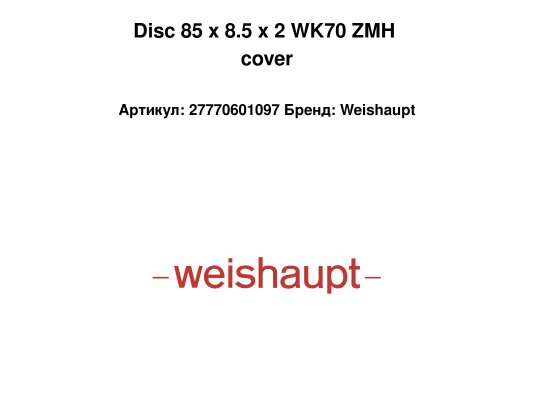 Disc 85 x 8.5 x 2 WK70 ZMH cover