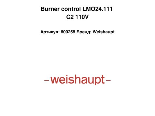 Burner control LMO24.111 C2 110V