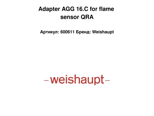 Adapter AGG 16.C for flame sensor QRA