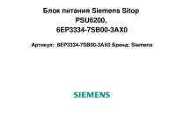 Блок питания Siemens Sitop PSU6200, 6EP3334-7SB00-3AX0