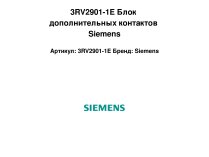 Блок дополнительных контактов Siemens, 3RV2901-1E