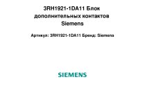 3RH1921-1DA11 Блок дополнительных контактов Siemens