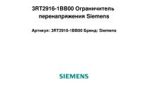 Ограничитель перенапряжения Siemens, 3RT2916-1BB00