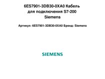 6ES7901-3DB30-0XA0 Кабель для подключения S7-200 Siemens