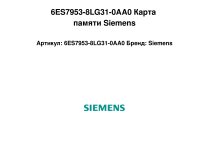 6ES7953-8LG31-0AA0 Карта памяти Siemens