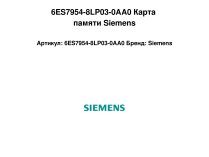 6ES7954-8LP03-0AA0 Карта памяти Siemens