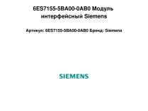 Интерфейсный модуль Siemens, 6ES7155-5BA00-0AB0