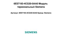 6ES7193-4CG30-0AA0 Модуль терминальный Siemens