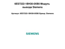 6ES7222-1BH30-0XB0 Модуль вывода Siemens