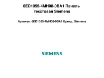 6ED1055-4MH08-0BA1 Панель текстовая Siemens