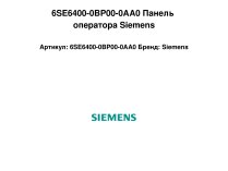 Базовая панель оператора Siemens, 6SE6400-0BP00-0AA0