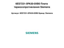 6ES7231-5PA30-0XB0 Плата термосопротивления Siemens