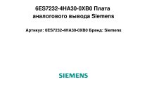6ES7232-4HA30-0XB0 Плата аналогового вывода Siemens