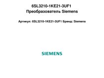6SL3210-1KE21-3UF1 Преобразователь Siemens