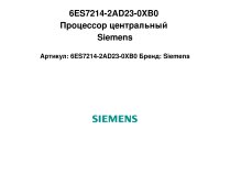 Центральный процессор Siemens, 6ES7214-2AD23-0XB0