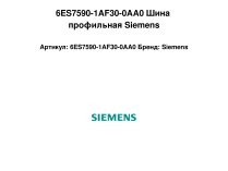 Профильная шина Siemens 530 мм, 6ES7590-1AF30-0AA0