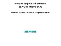 Модуль буферный Siemens 6EP4231-7HB00-0AX0