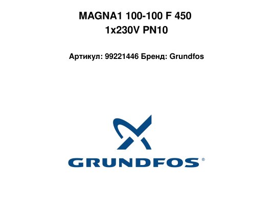 MAGNA1 100-100 F 450 1x230V PN10